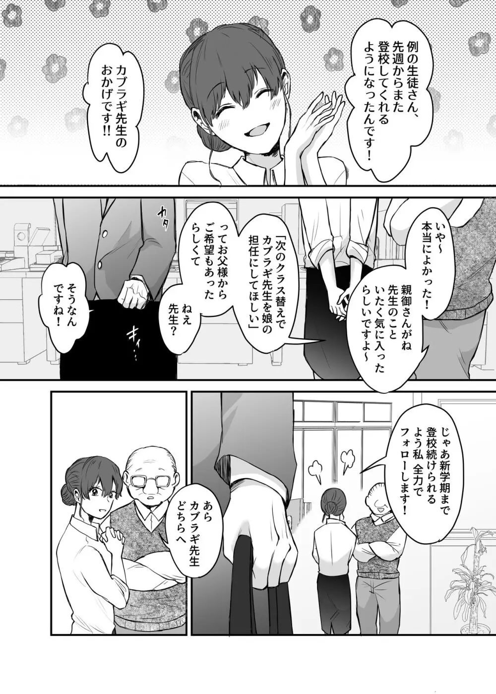 カブラギ先生のドキドキ謝罪訪問 Page.65