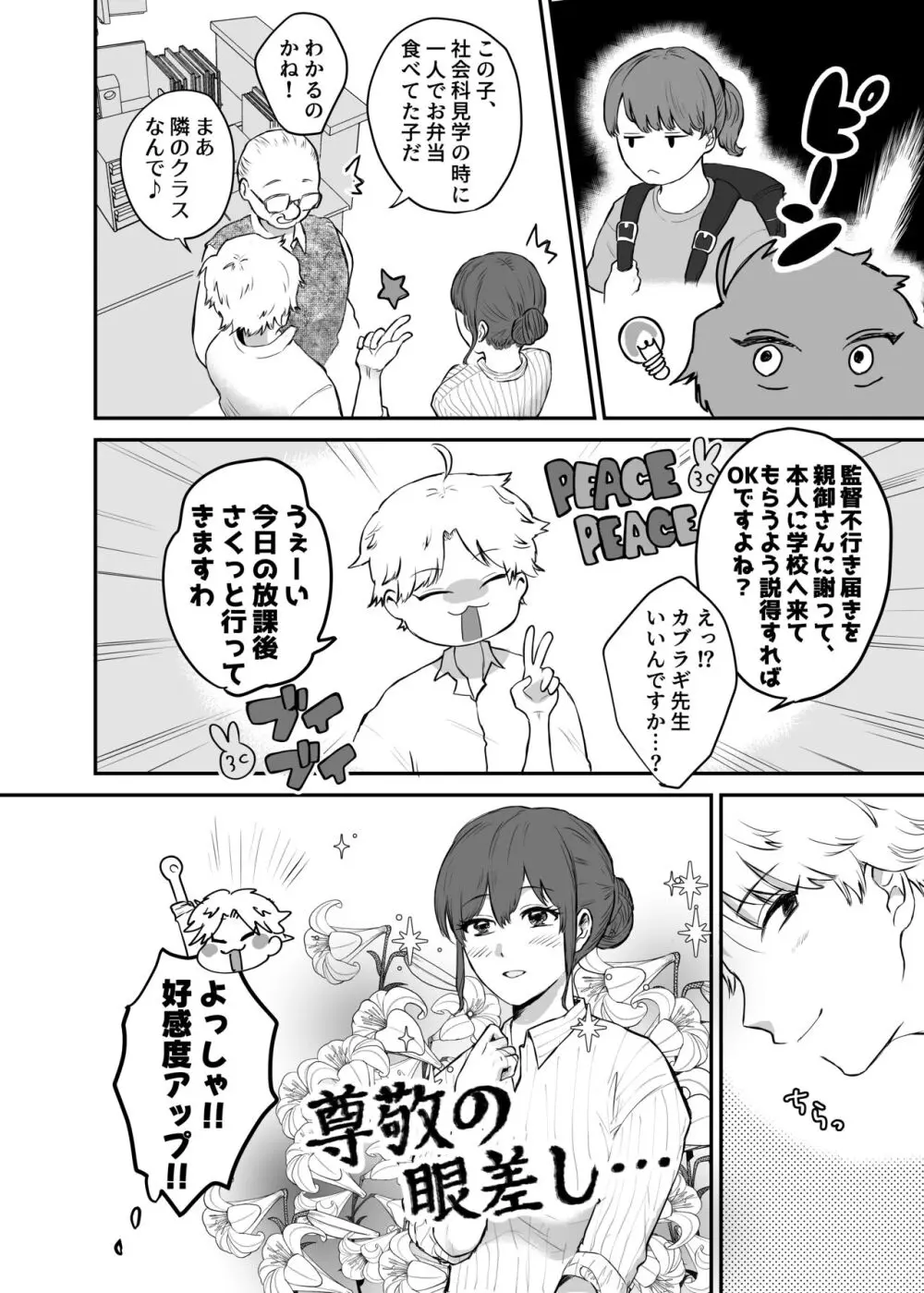 カブラギ先生のドキドキ謝罪訪問 Page.7