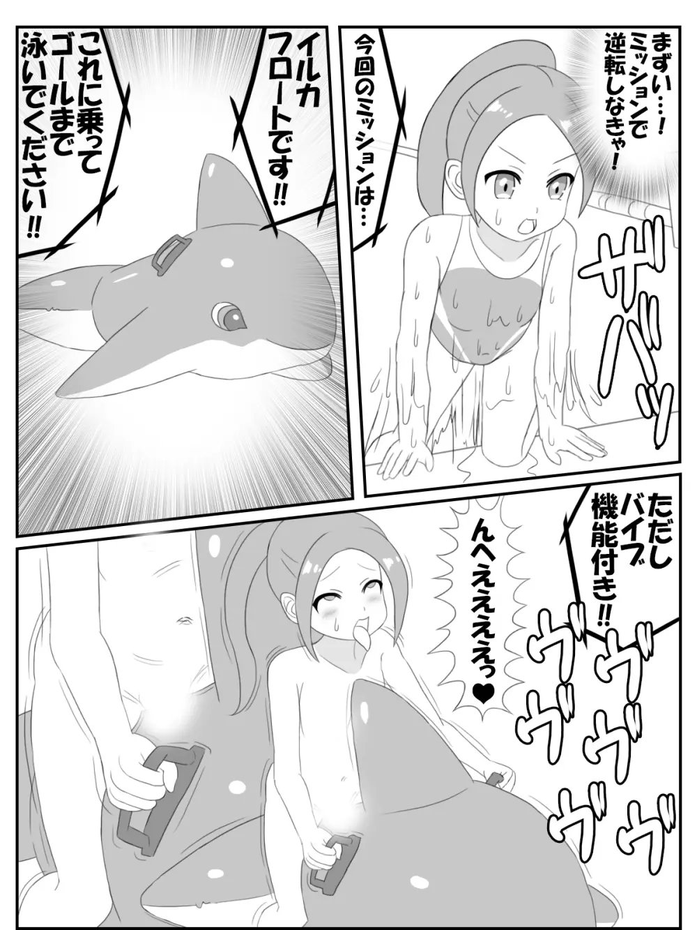 おねロリ！スイミングスクール漫画版 Page.22