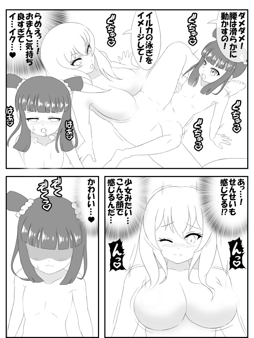 おねロリ！スイミングスクール漫画版 Page.9