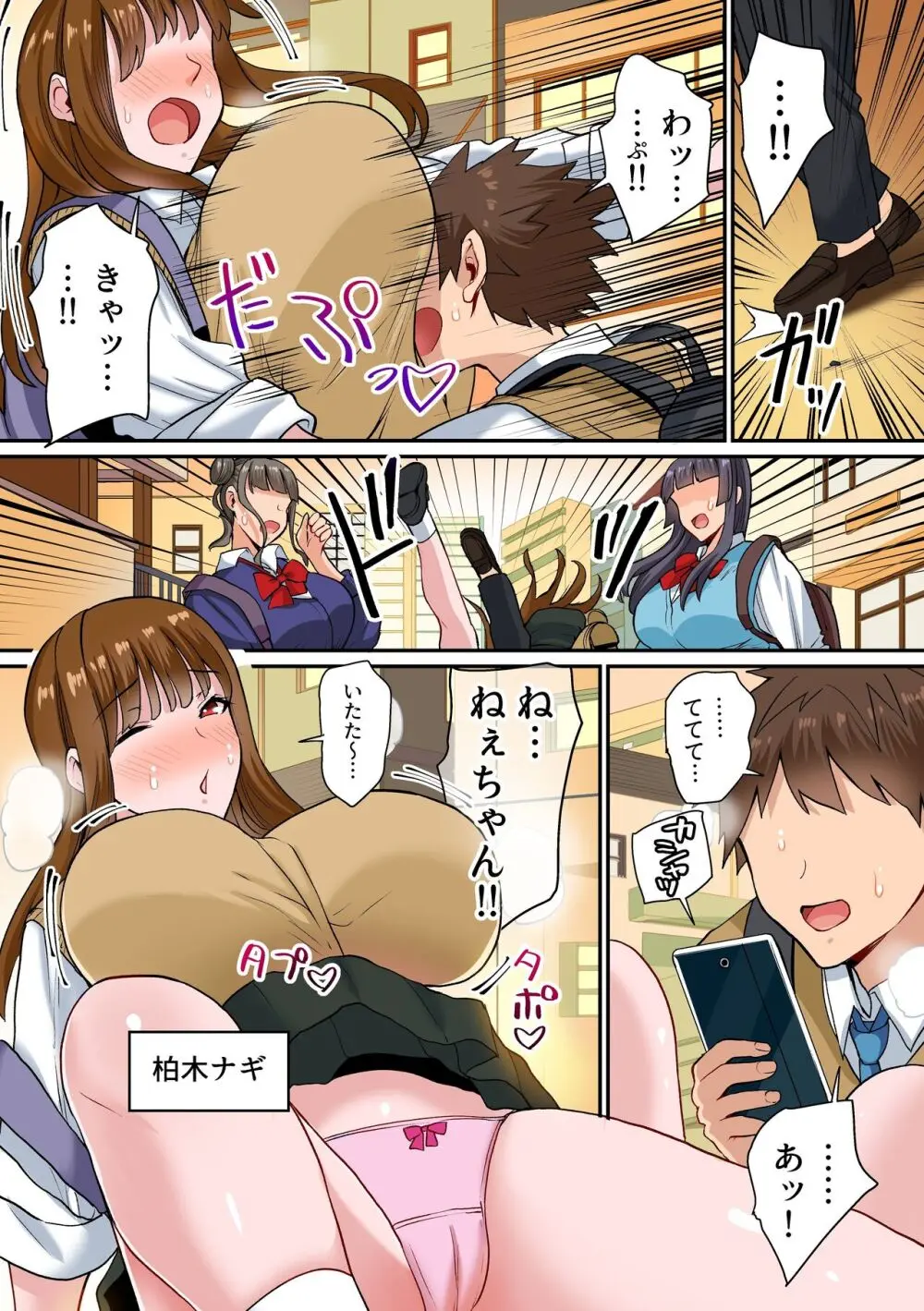 お姉ちゃんの友達ギャルとエッチ ~ショタ好きのおねぇさんたちにいっぱいイジられて~ Page.3