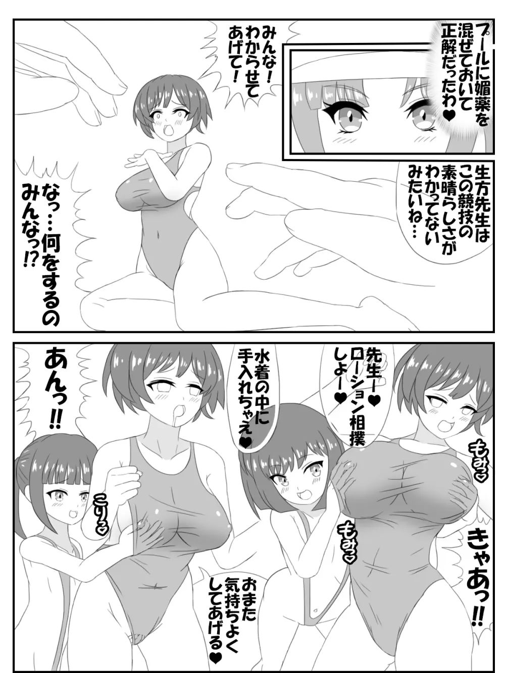 プール監視員のお姉さん漫画版 Page.11