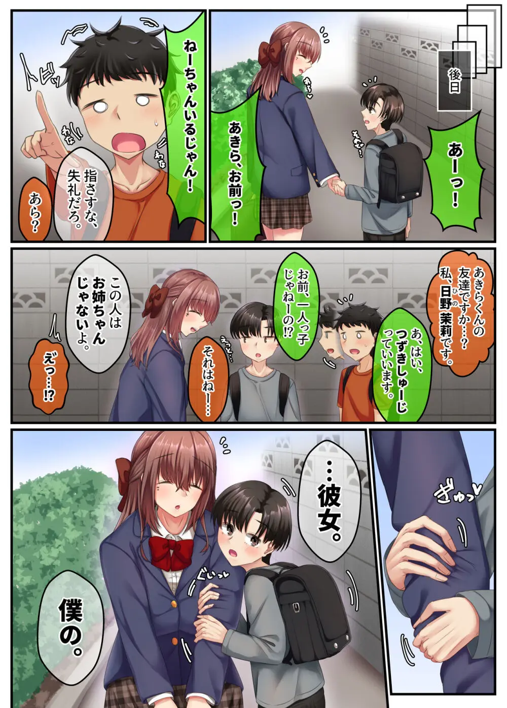 お風呂でお義姉ちゃんと精通しちゃった話 Page.61