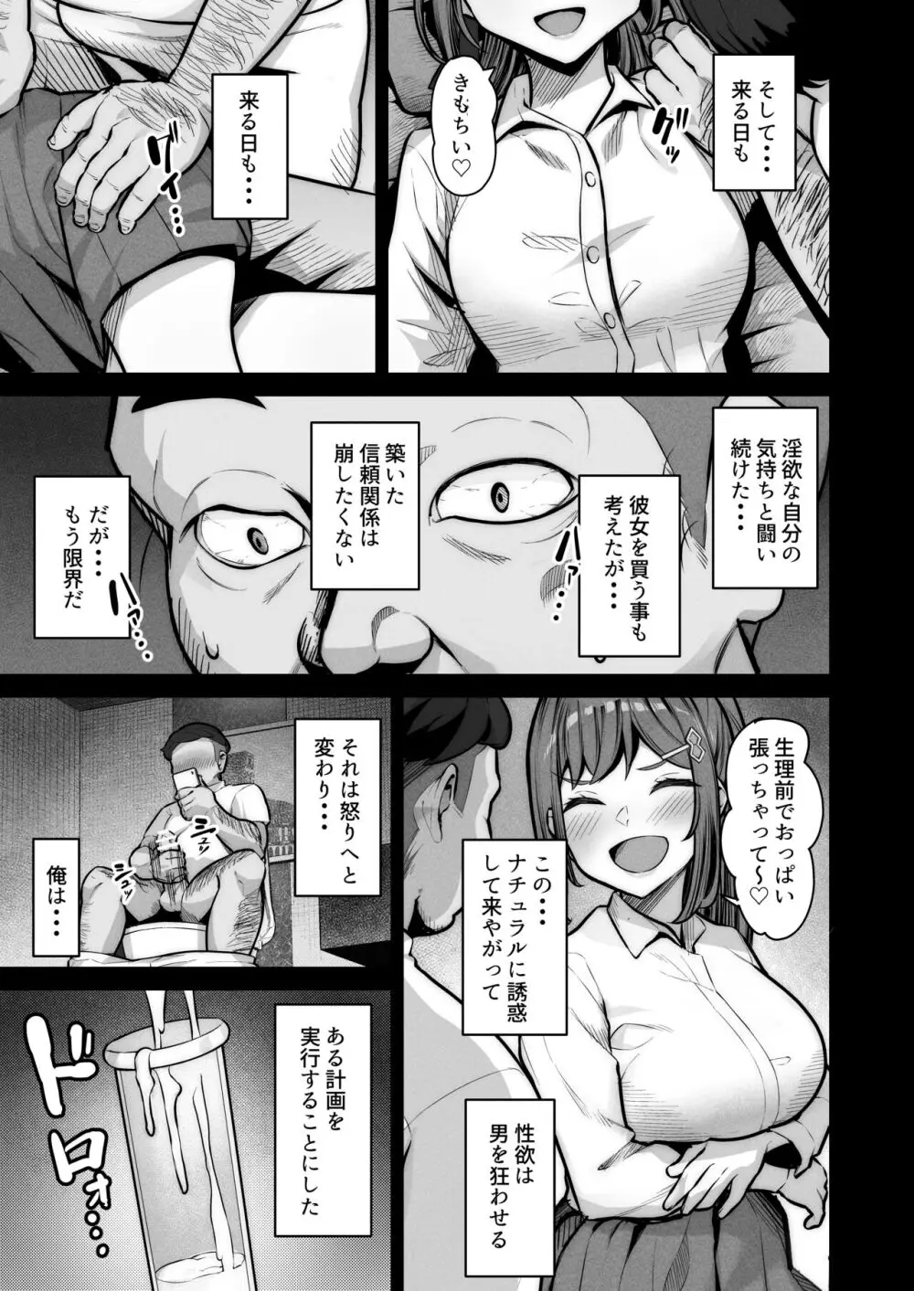 えんこーちゃんのパパ活日記④ ～荒木野々花の場合～ Page.5