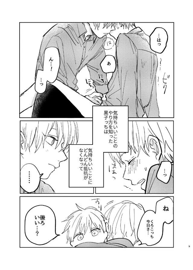 だってそれならずっとこのまま Page.11