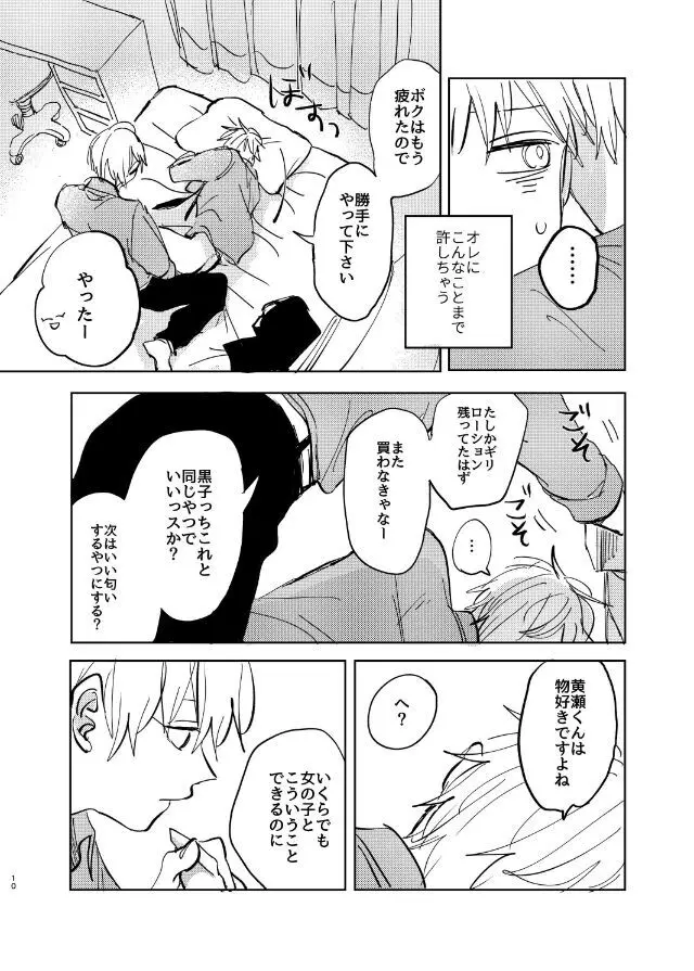 だってそれならずっとこのまま Page.12