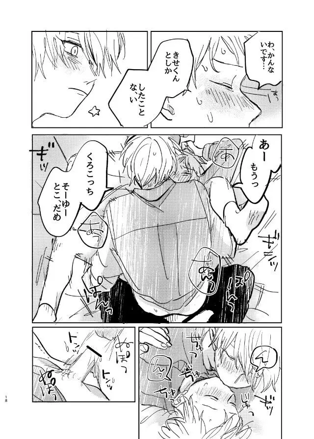 だってそれならずっとこのまま Page.20