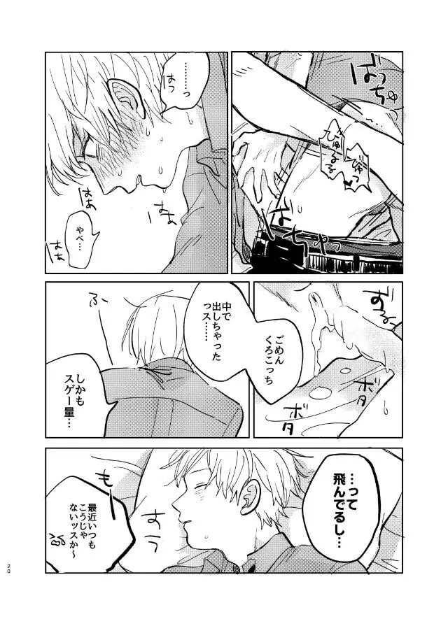 だってそれならずっとこのまま Page.22