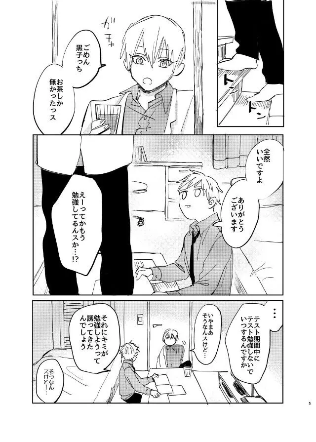 だってそれならずっとこのまま Page.7