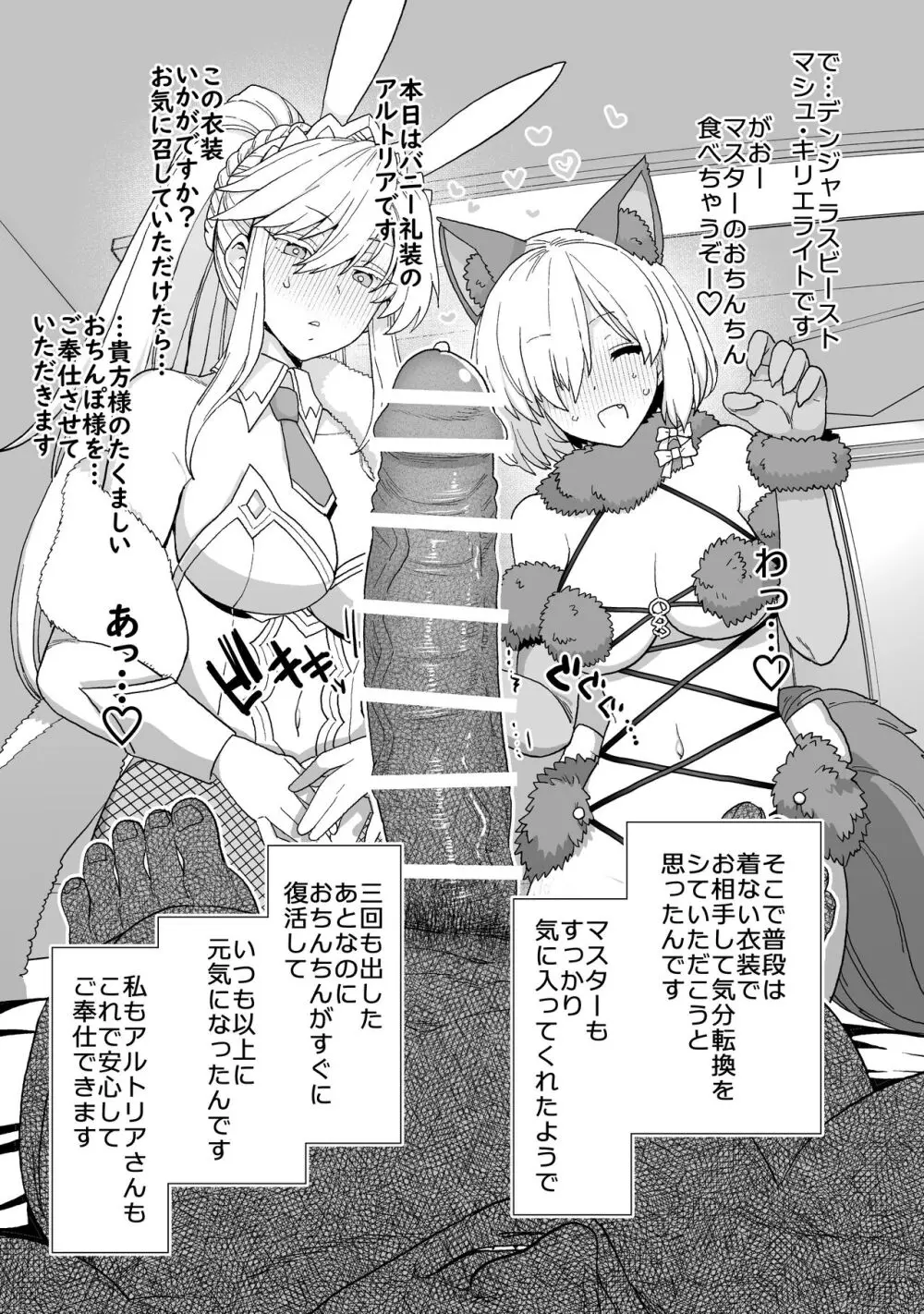 アルトリアとマシュ、ゴブリン姦漫画 1-2 Page.10