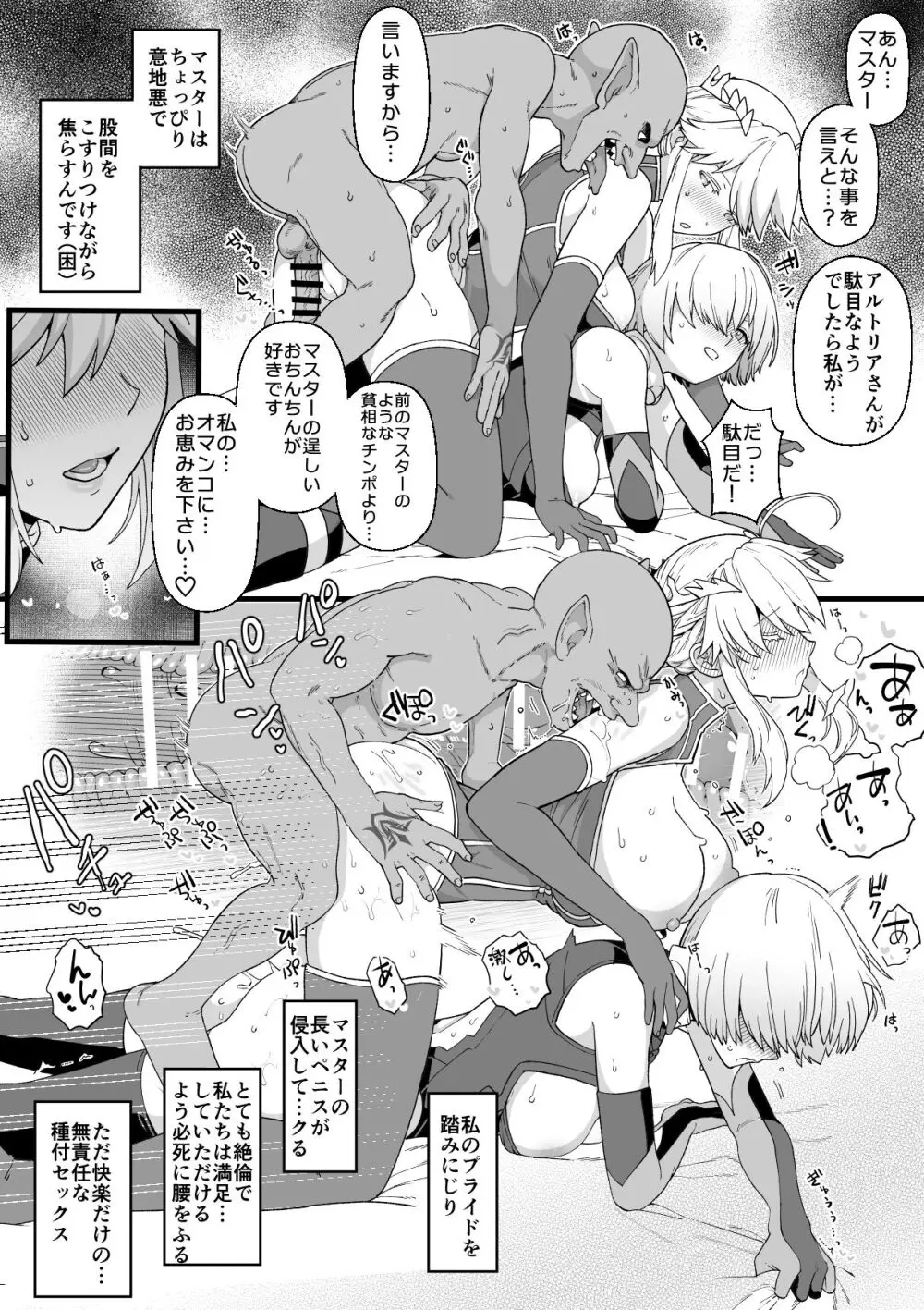 アルトリアとマシュ、ゴブリン姦漫画 1-2 Page.5