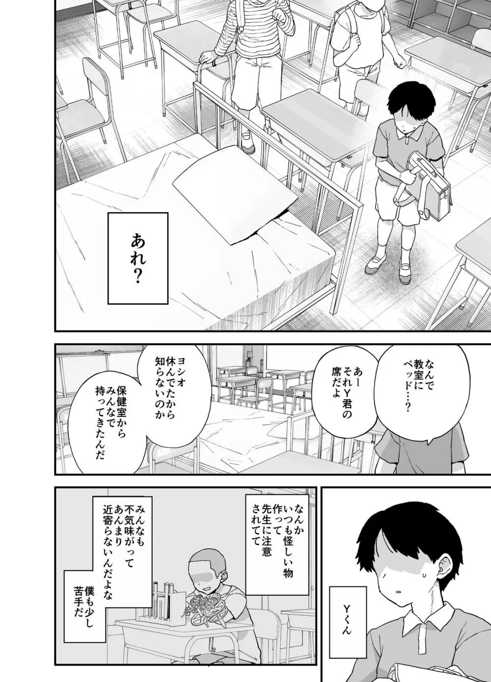 Yくん専用になった担任の先生 Page.3