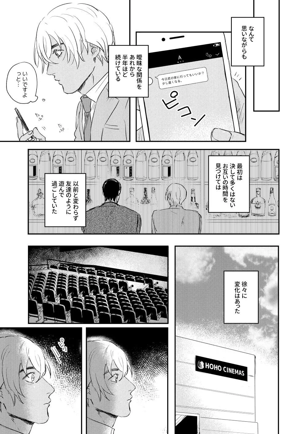 ぼくたちほんとにコイビトですか？ Page.16