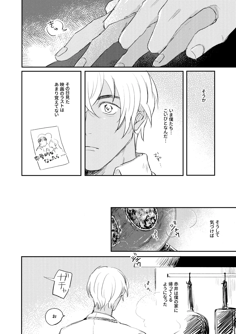 ぼくたちほんとにコイビトですか？ Page.17