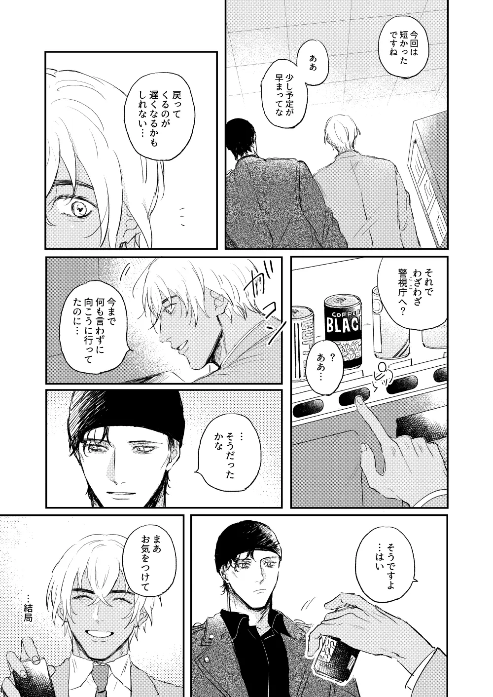 ぼくたちほんとにコイビトですか？ Page.22