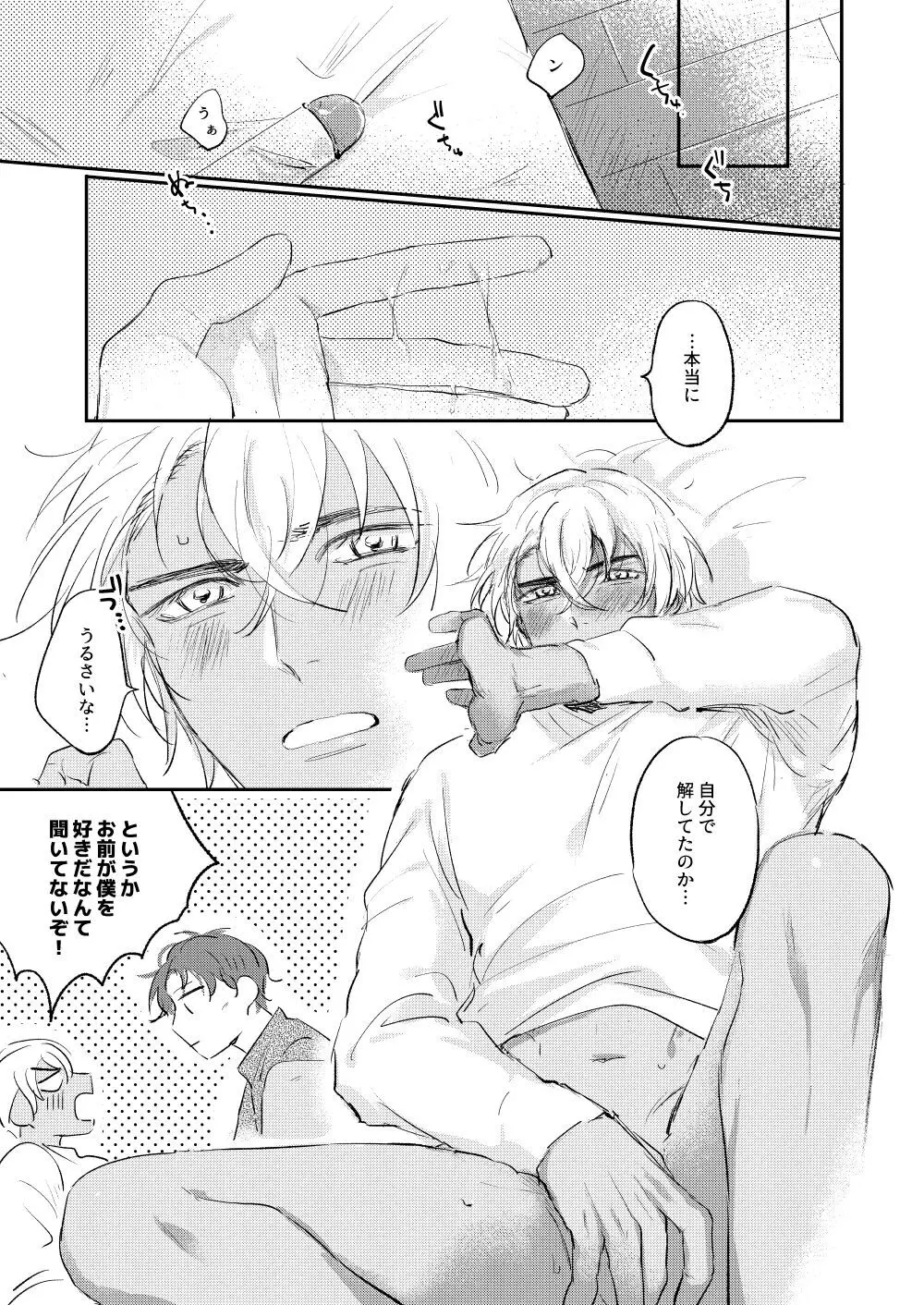 ぼくたちほんとにコイビトですか？ Page.38