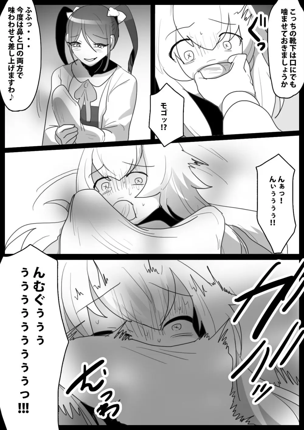 ふぇちすと 第18話 Page.14