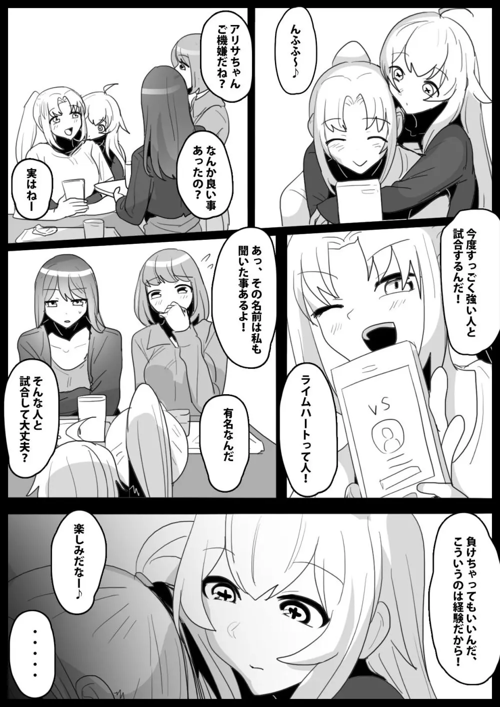 ふぇちすと 第20話 Page.3