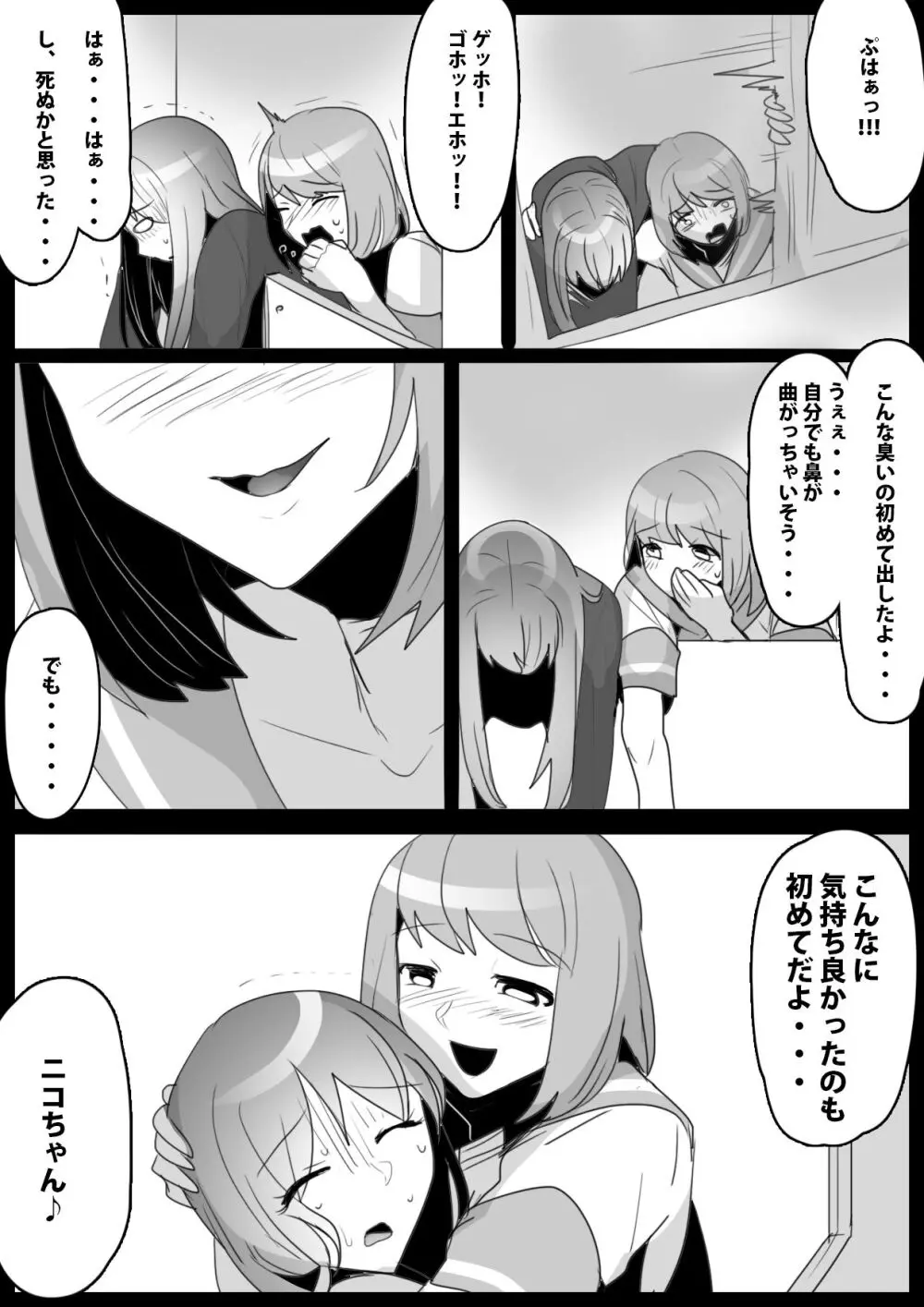 ふぇちすと 第24話 Page.17