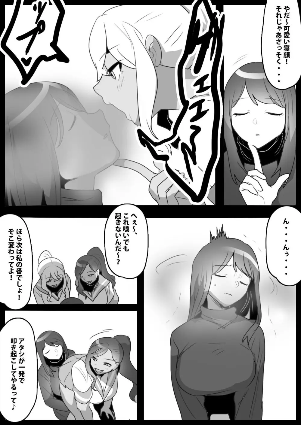 ふぇちすと 第28話 Page.4