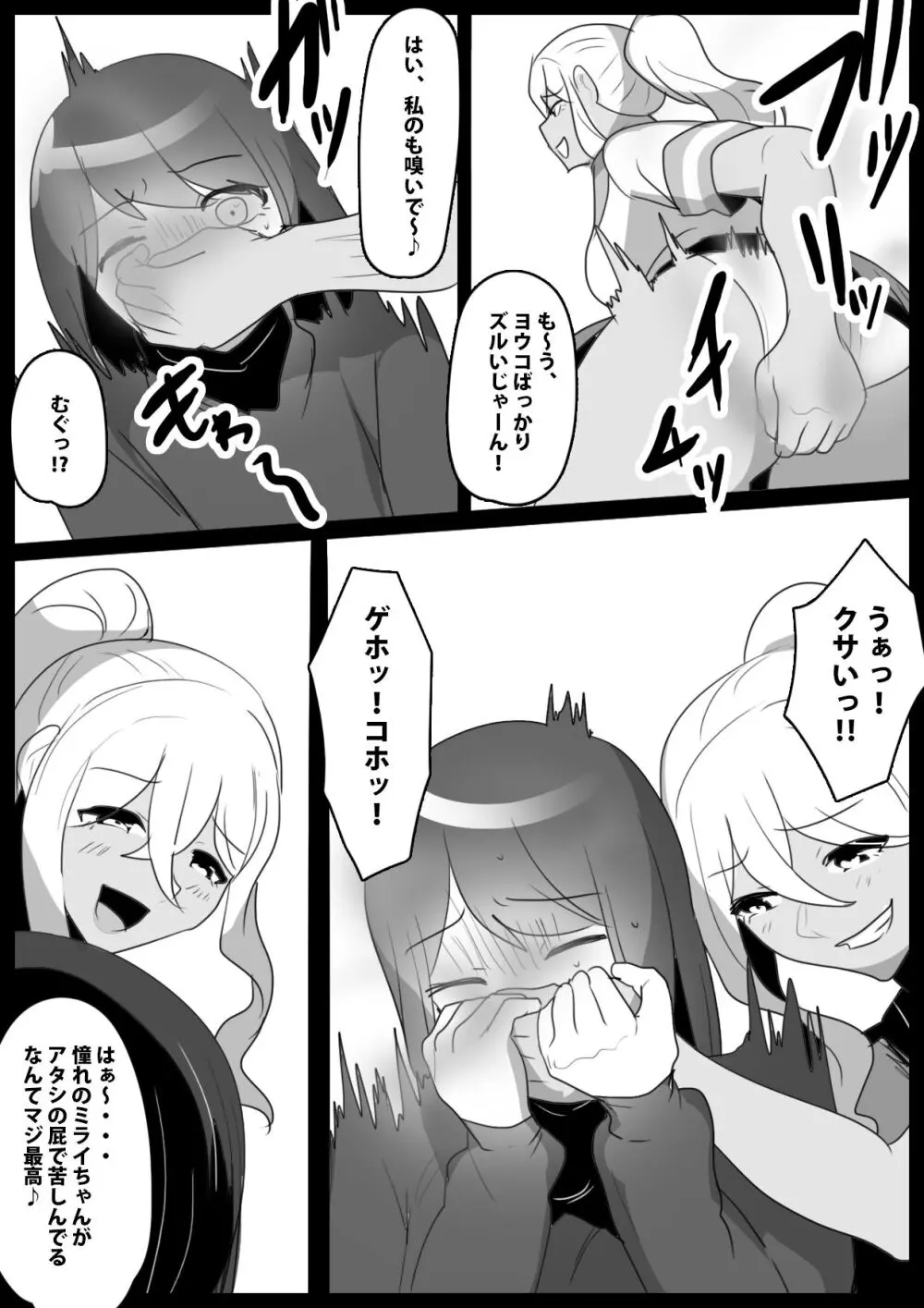 ふぇちすと 第28話 Page.8