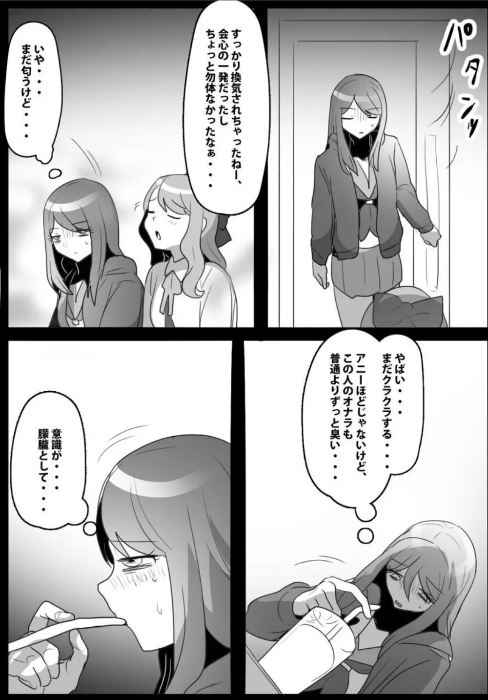 ふぇちすと 第29話 Page.10