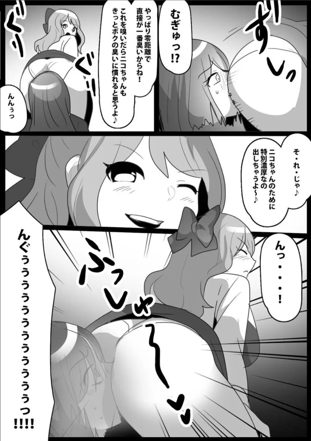 ふぇちすと 第29話 Page.14