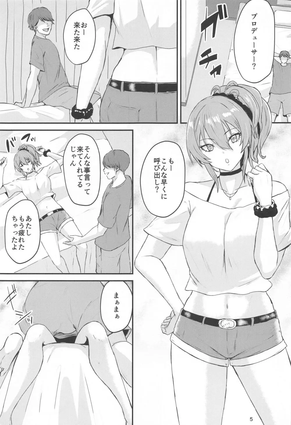 ギャル足りてる? Page.4