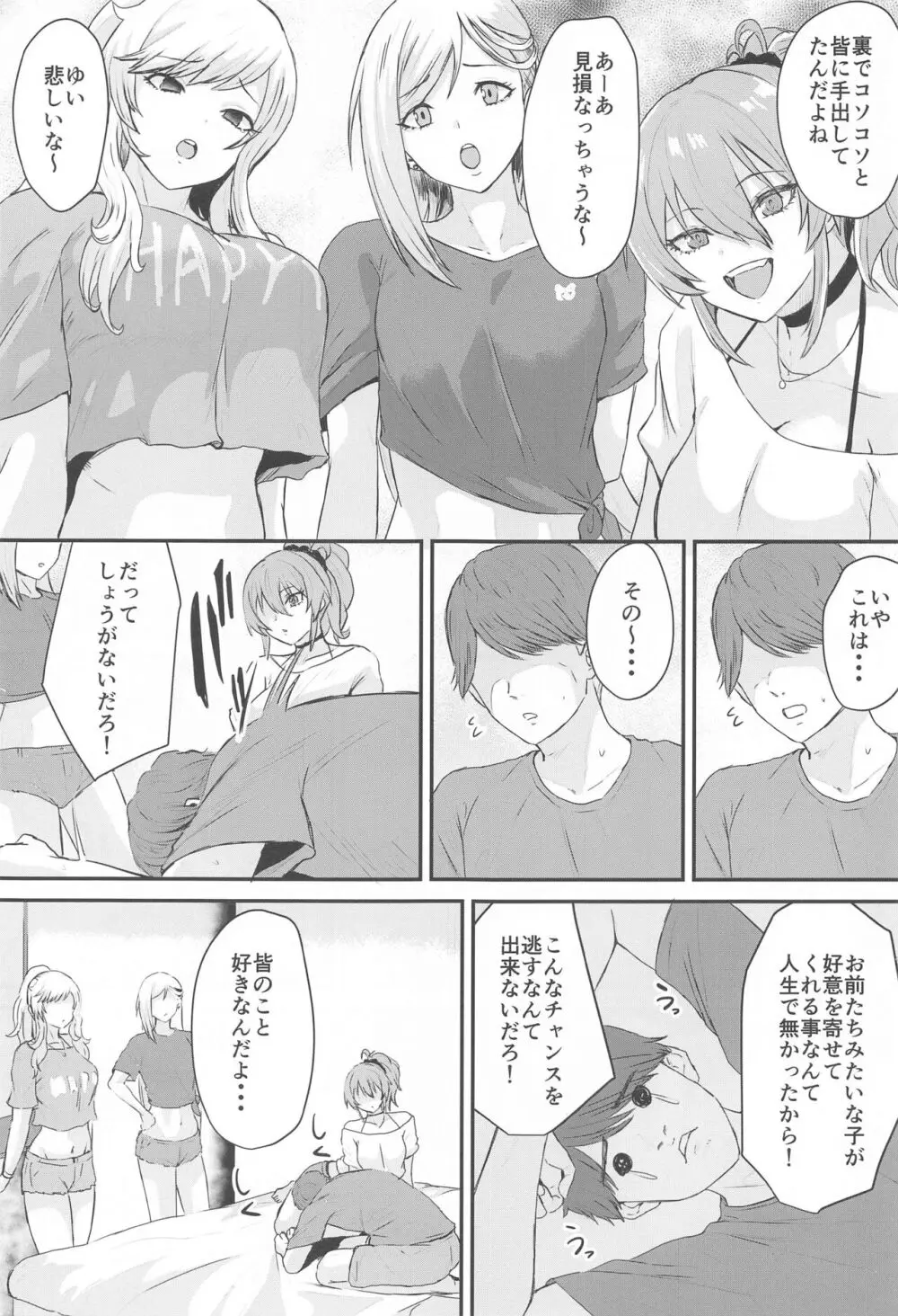 ギャル足りてる? Page.6