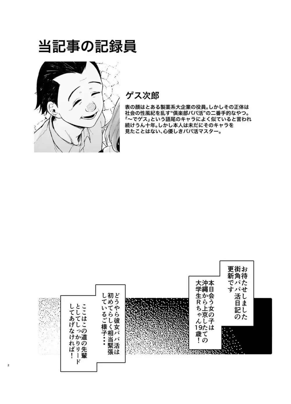 ＃パパ活体験記 中央改札、アマトロ前で。 Page.3