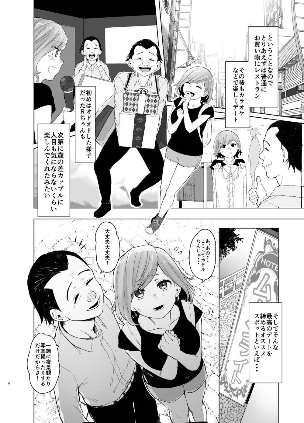 ＃パパ活体験記 中央改札、アマトロ前で。 Page.5