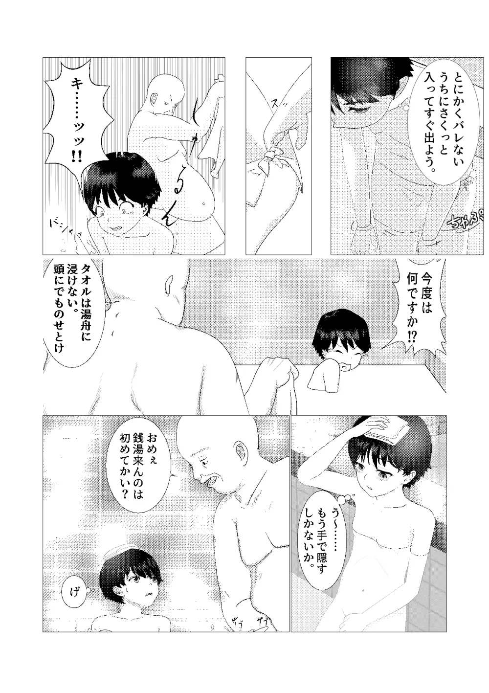 ♂の中に♀が独り〜銭湯編〜 Page.10