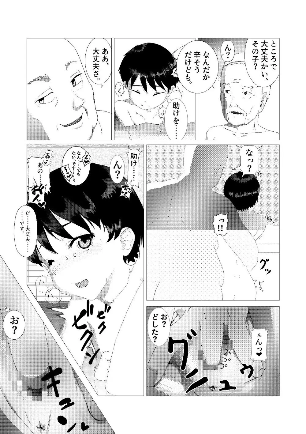 ♂の中に♀が独り〜銭湯編〜 Page.13