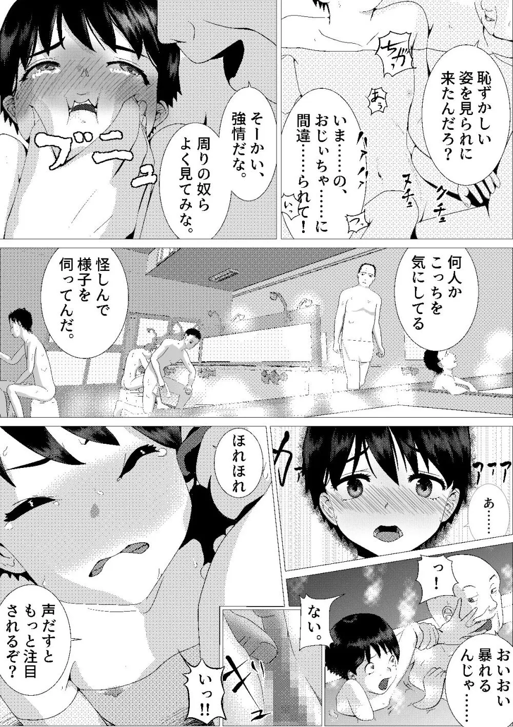 ♂の中に♀が独り〜銭湯編〜 Page.15