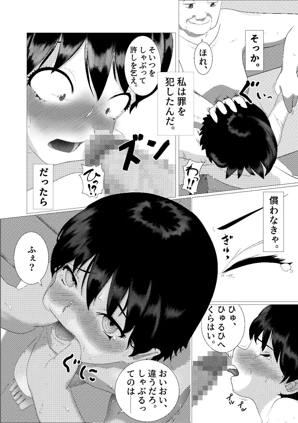 ♂の中に♀が独り〜銭湯編〜 Page.26