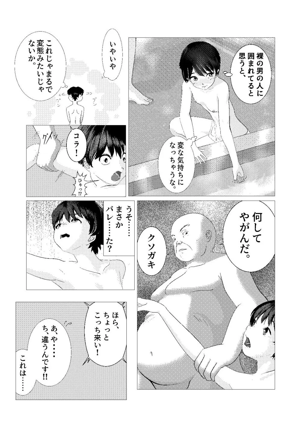 ♂の中に♀が独り〜銭湯編〜 Page.7