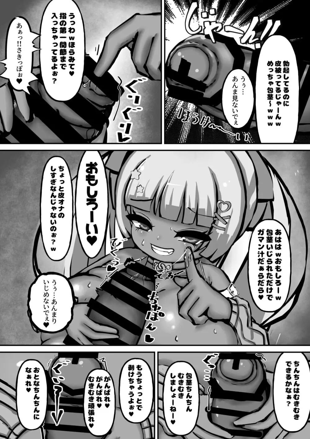 ぽっちゃりくろぎゃるヒナコさん Page.7