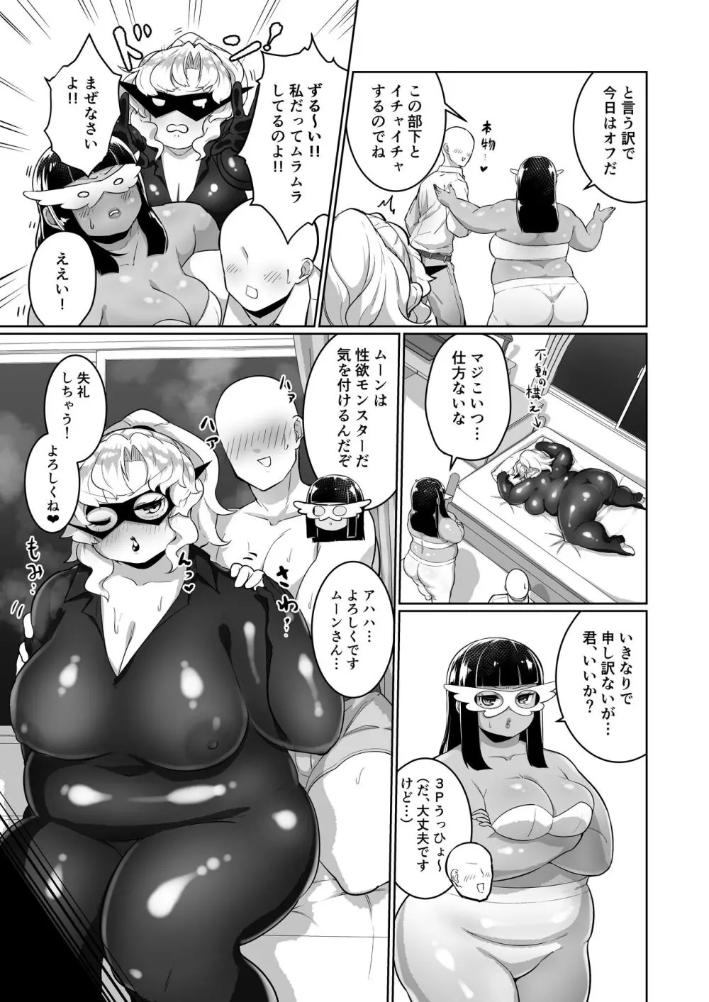 ぽっちゃり怪盗 ビューティー♡ムーン Part2 Page.5