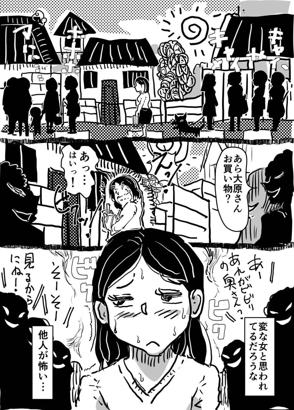 「コミュ障のお母さんと、そこに付け込んでセクハラする息子の話。」 Page.2