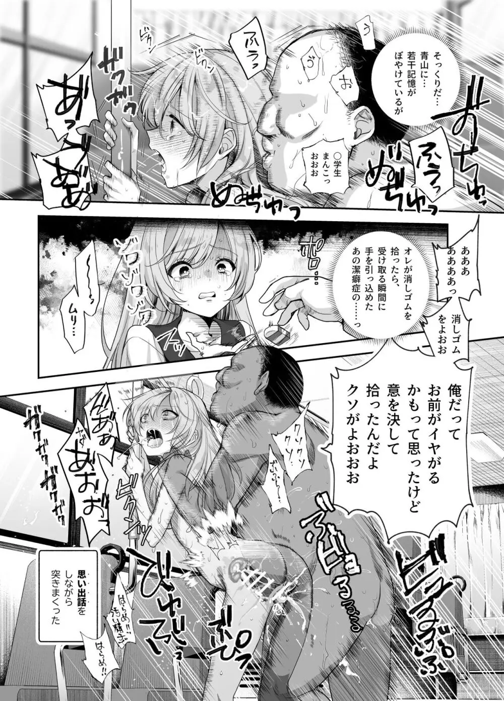 おもいでHツアーへようこそEX あの子にそっくりな子をご用意しました Page.24