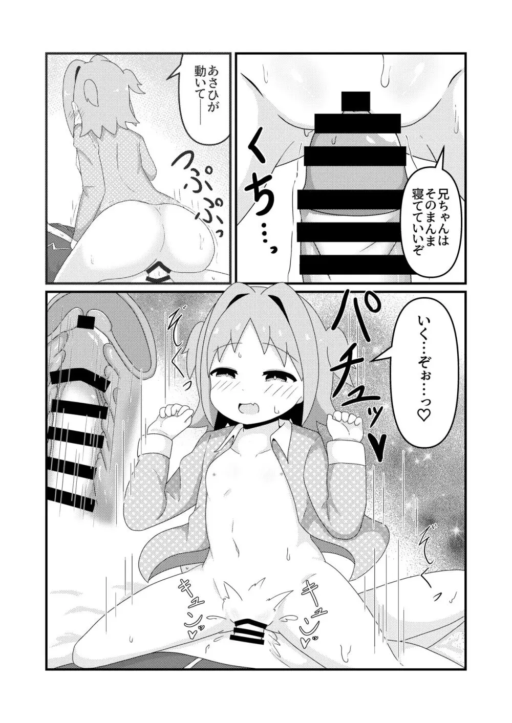 あさひはつたいけんあふた~ Page.10