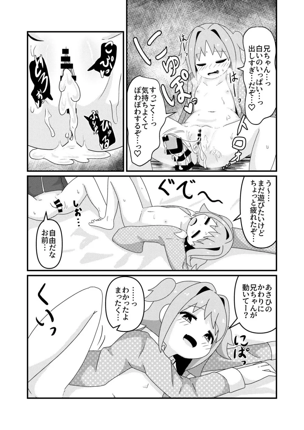 あさひはつたいけんあふた~ Page.13