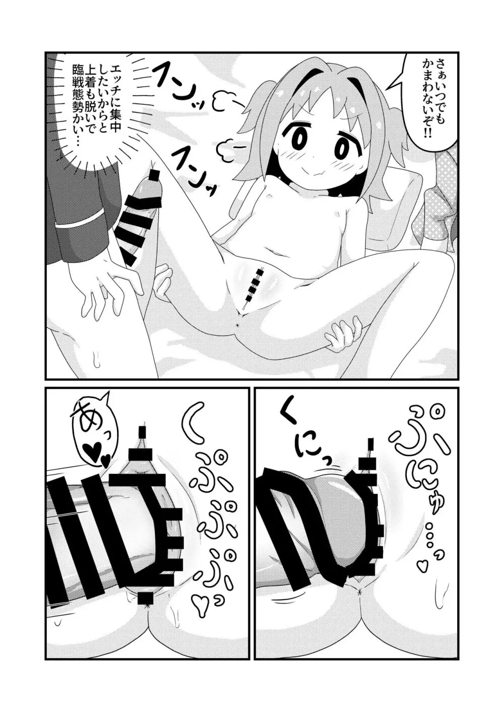 あさひはつたいけんあふた~ Page.14