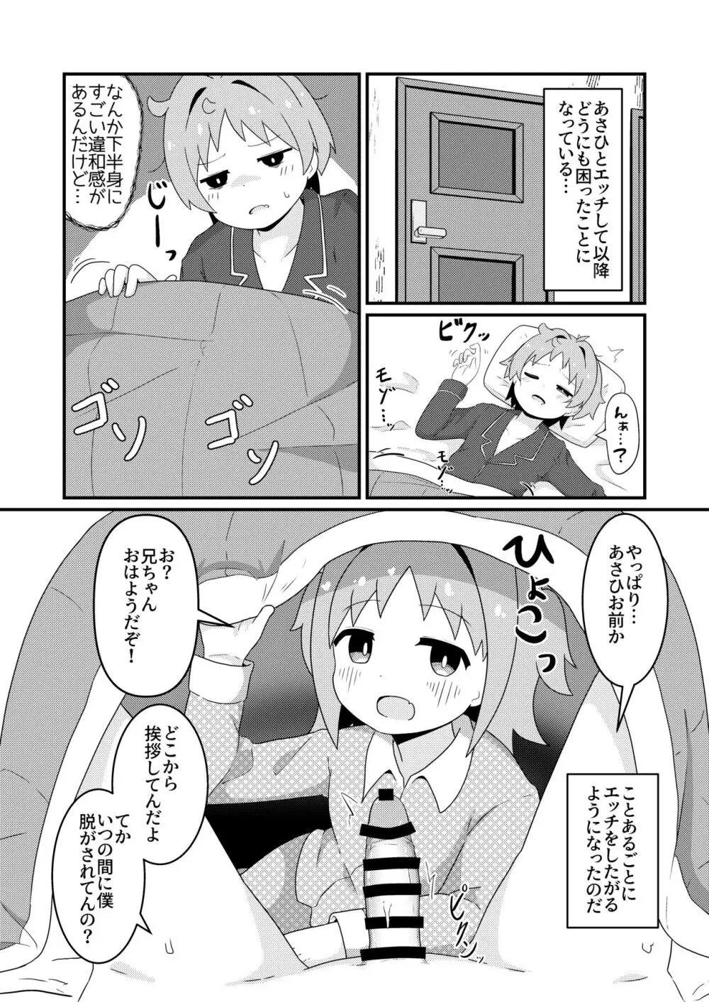 あさひはつたいけんあふた~ Page.4