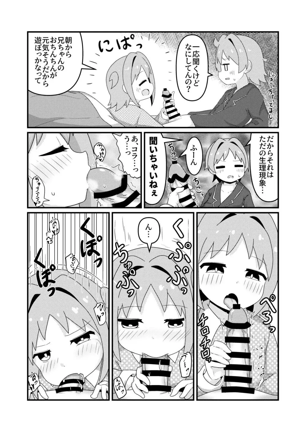 あさひはつたいけんあふた~ Page.5