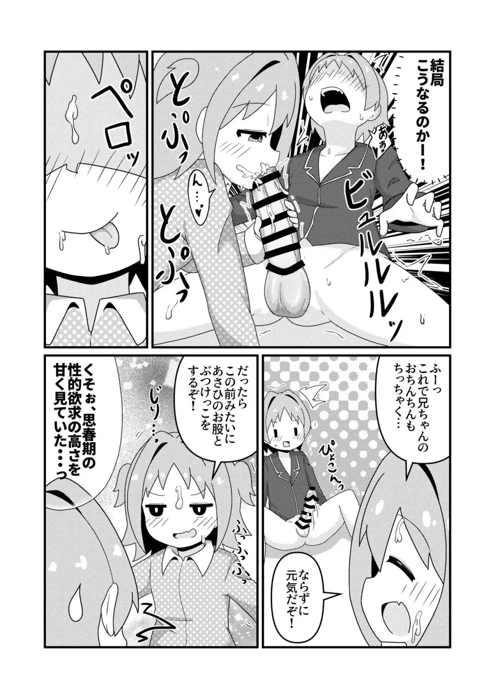 あさひはつたいけんあふた~ Page.6