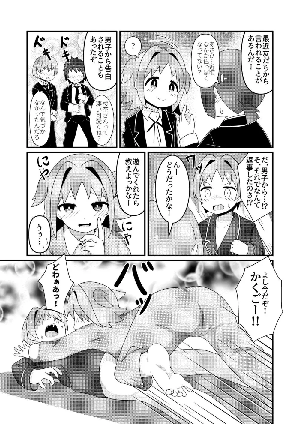 あさひはつたいけんあふた~ Page.8