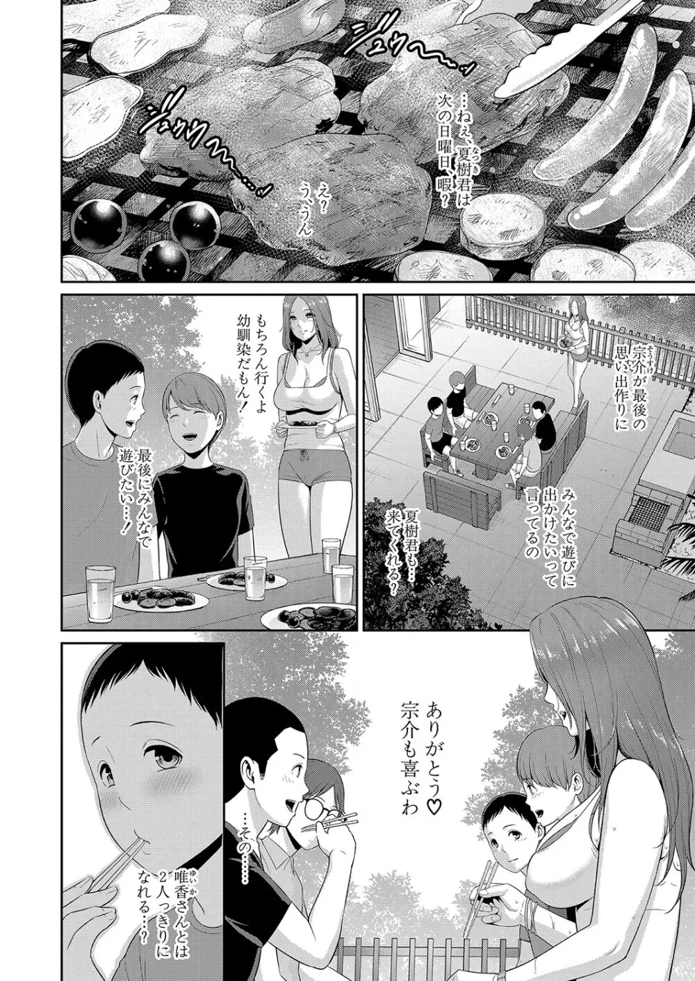 新 友達の母親 第1-11話 Page.101