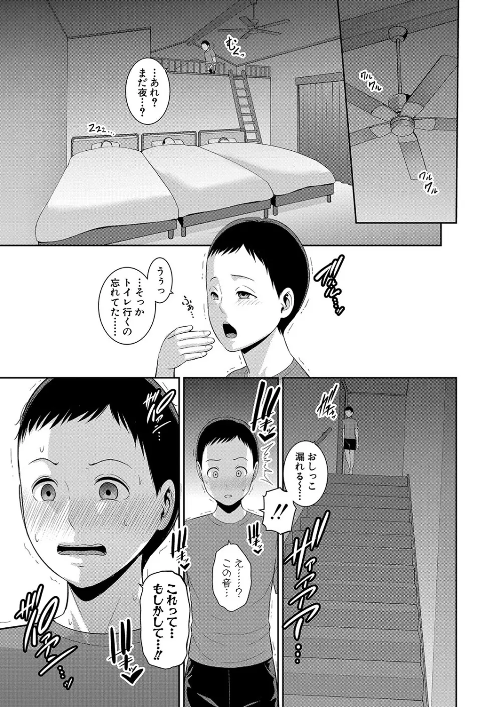 新 友達の母親 第1-11話 Page.104