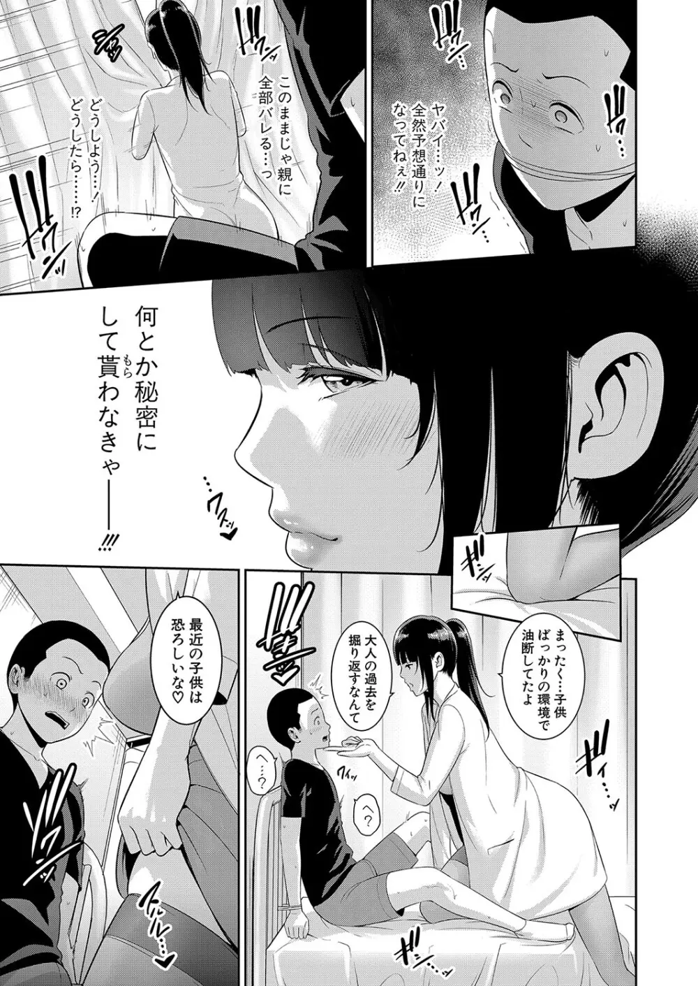 新 友達の母親 第1-11話 Page.134